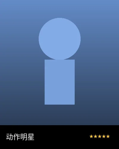 实力派演技担当合作艺人形象照