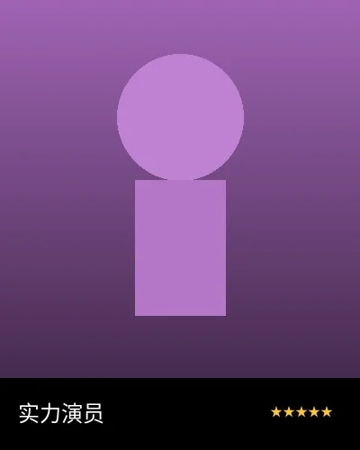 新生代偶像合作艺人形象照