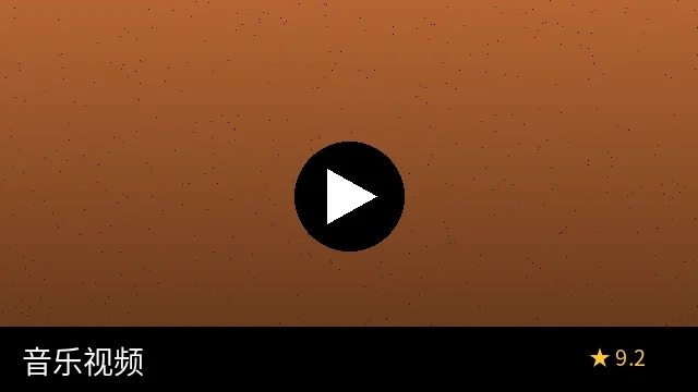 音乐视频《破晓之声》预览图