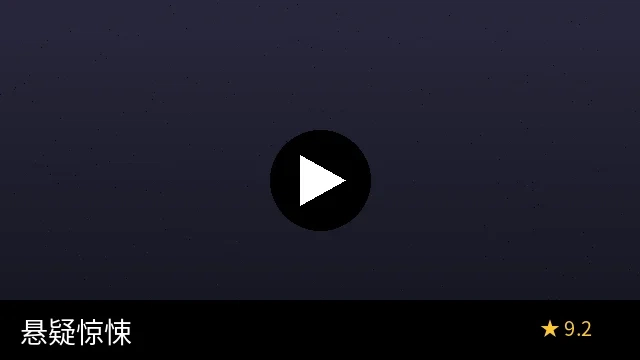 御梦子悬疑作品预览